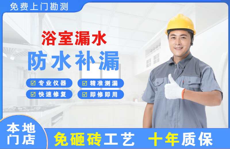 鄂州浴室漏水维修
